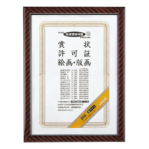 （まとめ買い）コクヨ 賞状額縁 金ラック 賞状 A3 大賞 カ-22N 〔&times;3〕【北海道・沖縄・離島配送不可】｜フジックス