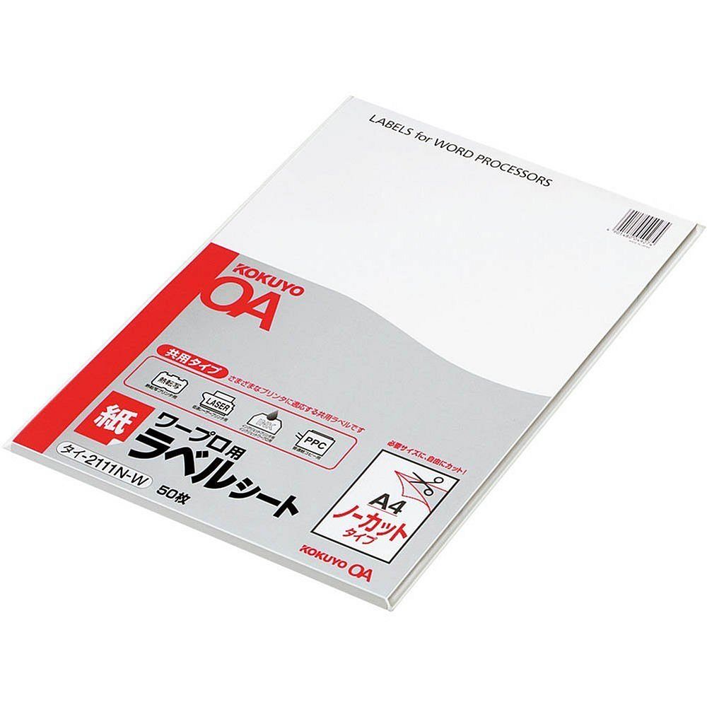 （まとめ買い）コクヨ ワープロ用 紙ラベル 共用タイプ A4 ノーカット 50枚 タイ-2111N-W 〔3冊セット〕【北海道・沖縄・離島配送不可】｜フジックス