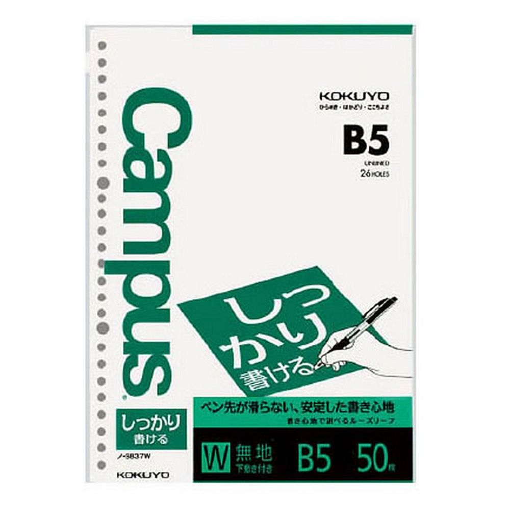 まとめ買い コクヨ キャンパス ルーズリーフ しっかり書ける 無地 B5 26穴 50枚 ノ-S837W 〔10冊セット〕 中古