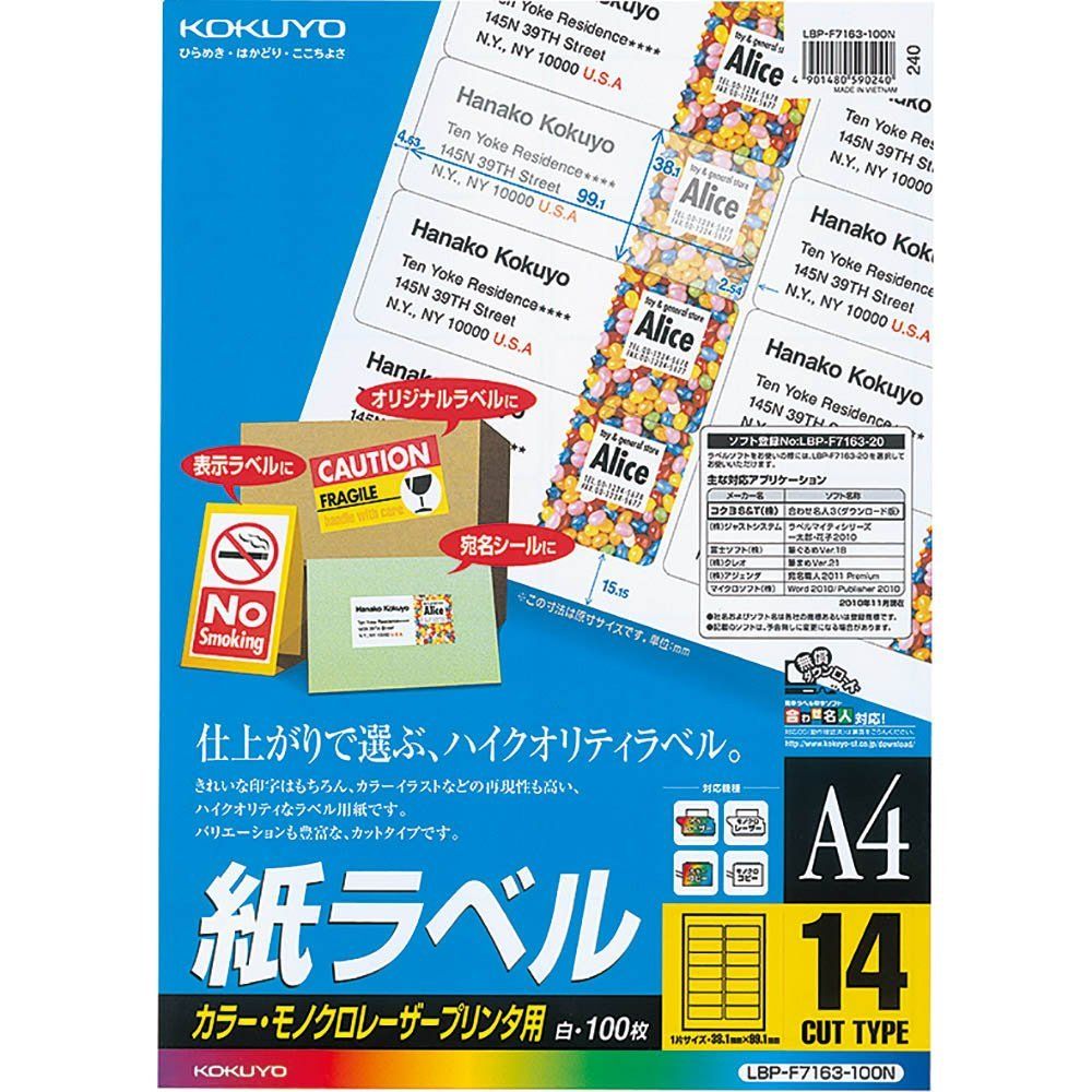 （まとめ買い）コクヨ カラーLBP&PPC用 紙ラベル A4 14面 100枚 LBP-F7163-100N 〔3冊セット〕【北海道・沖縄・離島配送不可】｜フジックス