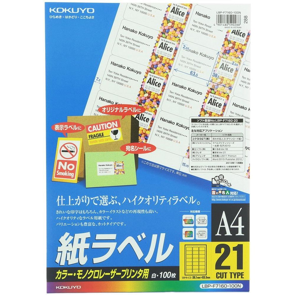 （まとめ買い）コクヨ カラーLBP&PPC用 紙ラベル A4 21面 100枚 LBP-F7160-100N 〔3冊セット〕【北海道・沖縄・離島配送不可】｜フジックス