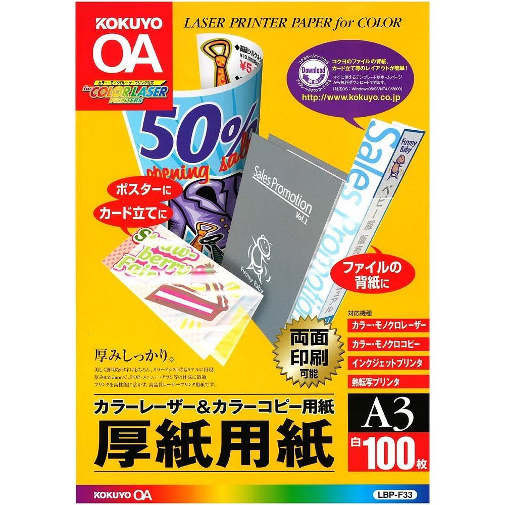 （まとめ買い）コクヨ 色合いLBP\u0026PPC用 ボール紙質問用紙 A3 100枚入 LBP-F33 〔3冊仕かける〕【北海道・沖縄・離島送りとどける不可】