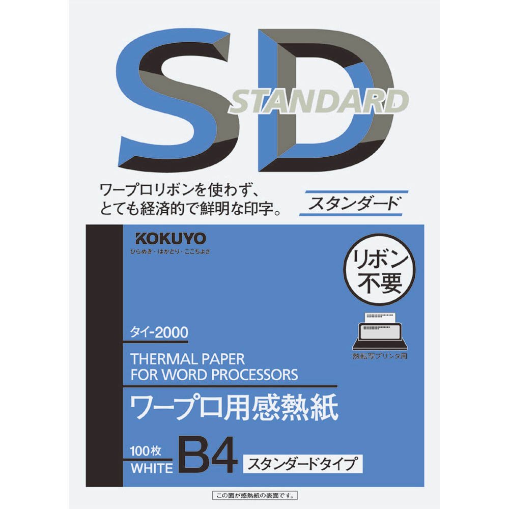 まとめ買い コクヨ ワープロ使い方感熱横紙 準縄類型 B4 引分け 00n 3一巻き一組 北海道 沖縄 離島送り届ける不可 Cjprimarycares Com