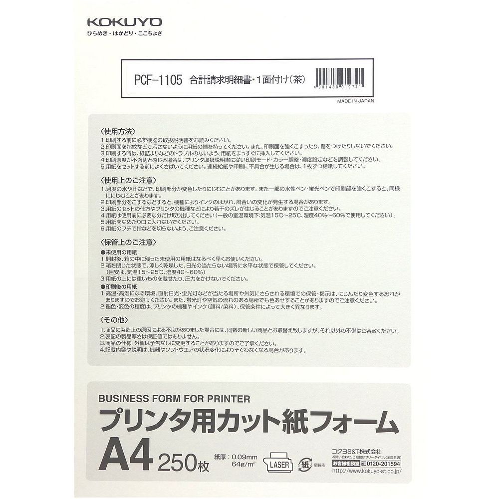 （まとめ買い）コクヨ 印刷者用はね除ける紙 質問用紙 足し加えるお願いごと細々たる書一面付 A4 茶 250枚 PCF-1105 〔3冊仕かける〕【北海道・沖縄・離島送りとどける不可】