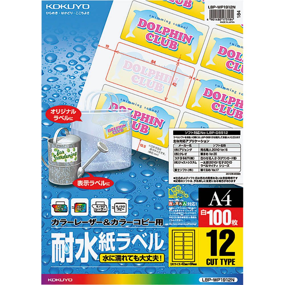 （まとめ買い）コクヨ 色合いレーザ\u0026色合い物真似用 耐水紙付け札 A4 12面 100枚 LBP-WP1912N 〔3冊仕掛ける〕【北海道・沖縄・離島送りとどける不可】