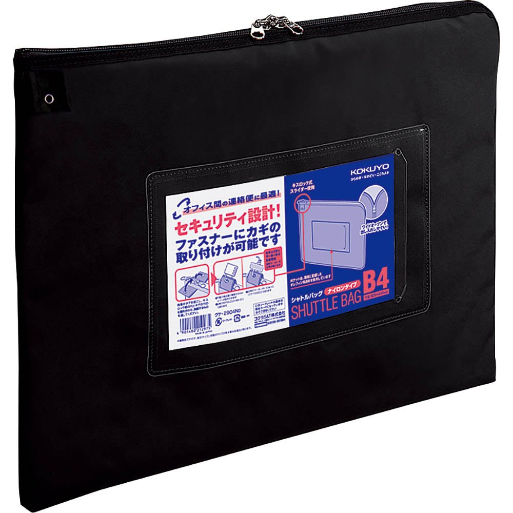 （まとめ買い）コクヨ 事務用連絡ケース シャトルバッグ ナイロン B4 黒 クケ-2904ND 〔×3〕【北海道・沖縄・離島配送不可】
