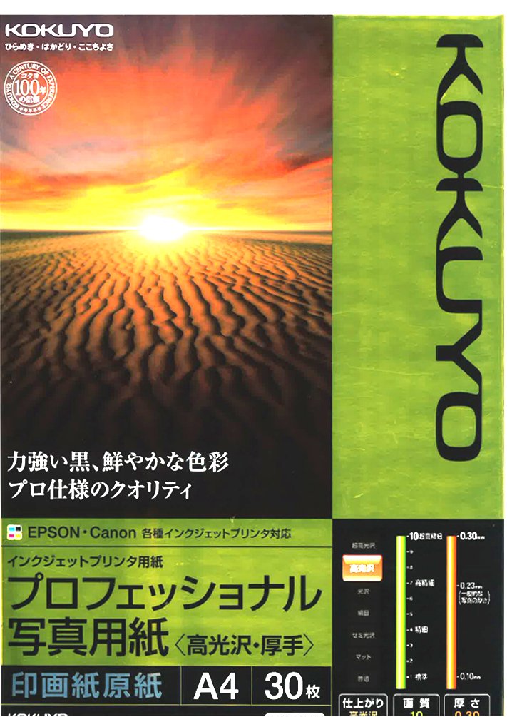 楽天市場】【メール便発送】コクヨ インクジェット 写真用紙 光沢紙 A4 10枚 KJ-G14A4-10N 【代引不可】 : フジックス