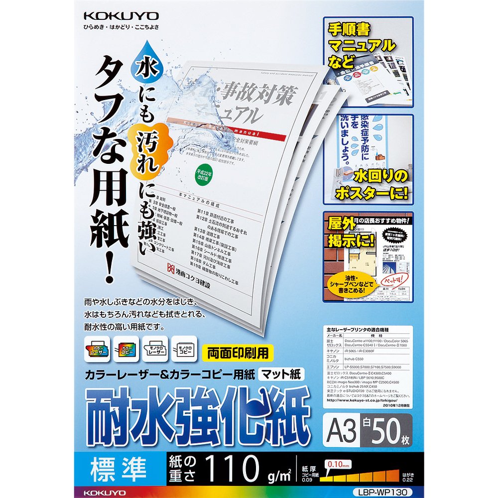 （まとめ買い）コクヨ カラーレーザー&カラーコピー用紙 耐水強化紙 A3 標準 50枚 LBP-WP130 〔3冊セット〕【北海道・沖縄・離島配送不可】｜フジックス