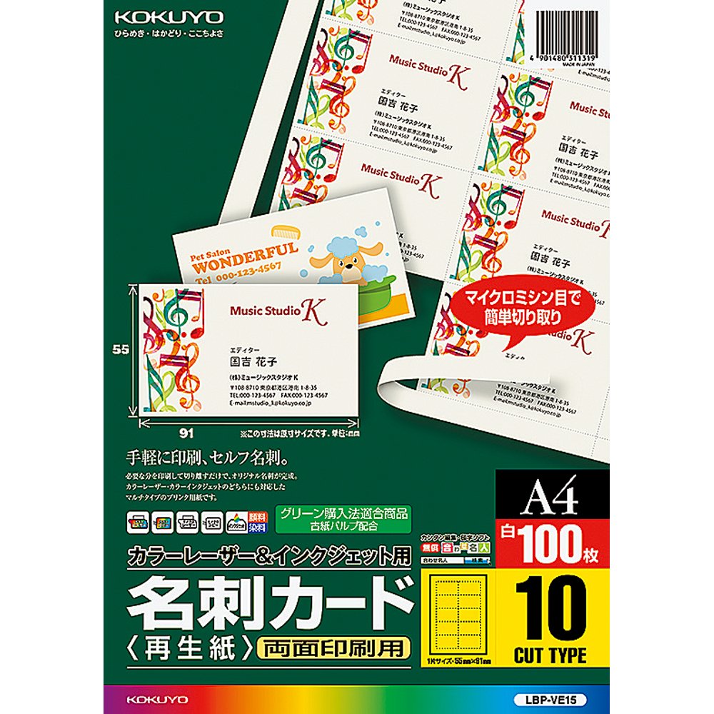 (まとめ買い)コクヨ カラーレーザー&インクジェット用紙 名刺カード 両面印刷 A4 100枚 LBP-VE15 〔3冊セット〕【北海道・沖縄・離島配送不可】|フジックス