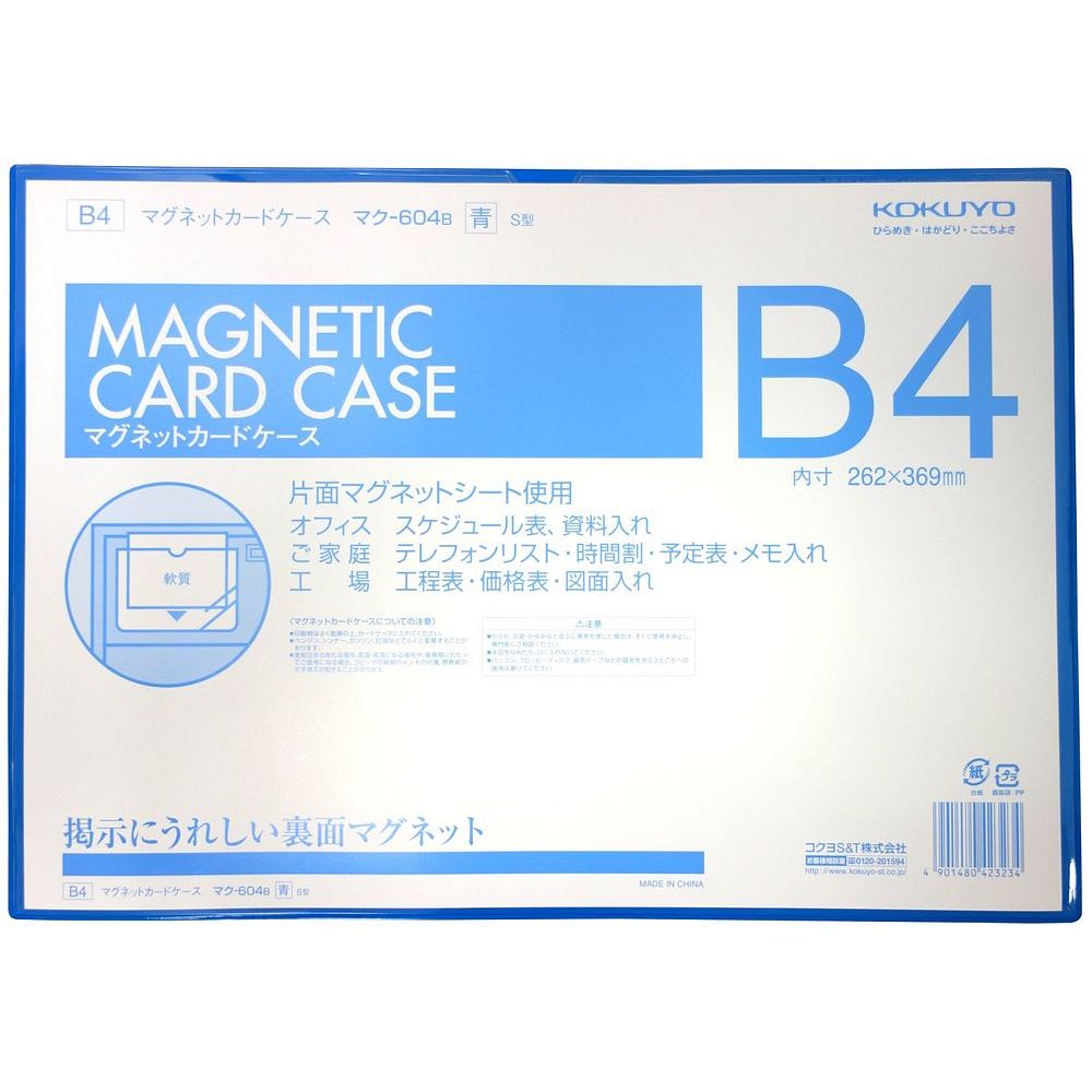 (まとめ買い)コクヨ マグネットカードケース B4 青 マク-604B 〔×3〕【北海道・沖縄・離島配送不可】|フジックス