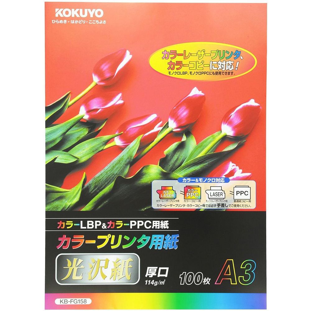 （まとめ買い）コクヨ カラープリンタ用紙 光沢紙 A3 100枚 KB-FG158 〔3冊セット〕【北海道・沖縄・離島配送不可】