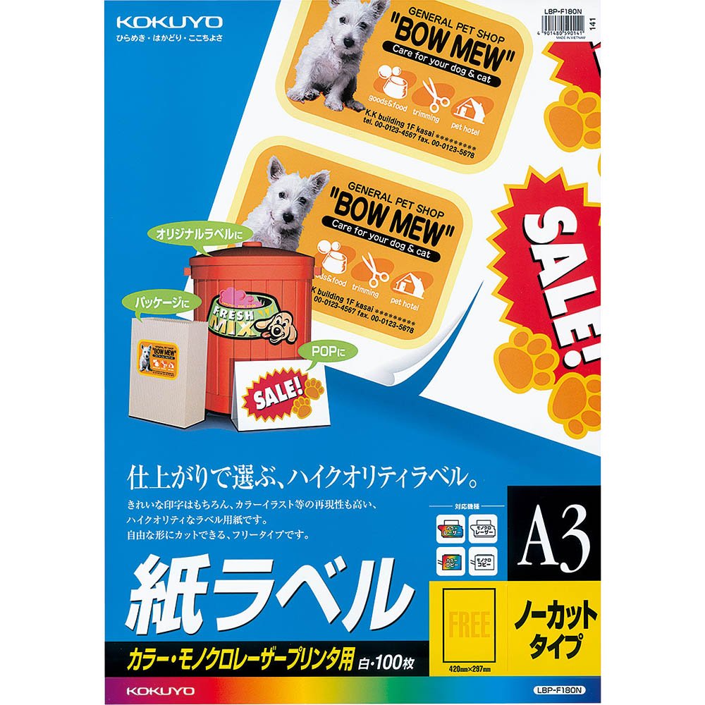 コクヨ 色つやレーザ\u0026色つや転写物用 紙下げ札 A3 ノーカット 100枚 LBP-F180N【北海道・沖縄・離島送りとどける不可】