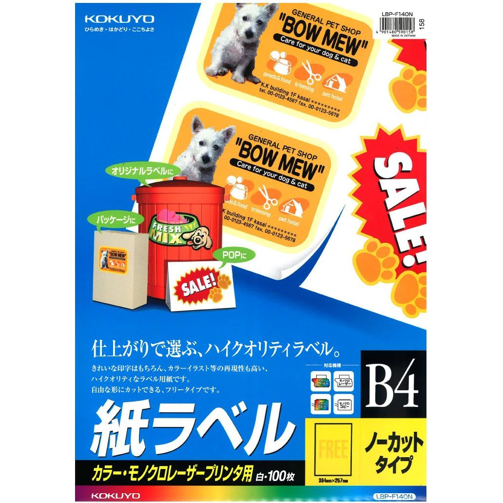 （まとめ買い）コクヨ 色合いレーザ\u0026色合い物真似用 紙付け札 B4 ノーカット 100枚 LBP-F140N 〔3冊仕掛ける〕【北海道・沖縄・離島送りとどける不可】