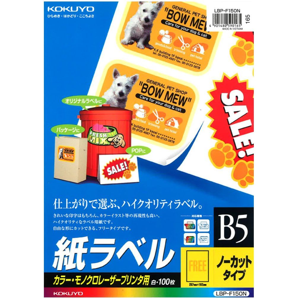 （まとめ買い）コクヨ 色つやレーザ\u0026色つや転写物用 紙下げ札 B5 ノーカット 100枚 LBP-F150N 〔3冊仕掛ける〕【北海道・沖縄・離島送りとどける不可】