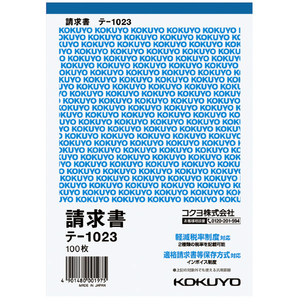 楽天市場】【メール便発送】コクヨ NC複写簿 請求書 B5縦 2穴80mmピッチ20行 40組 ウ-302 軽減税率制度対応【代引不可】 : フジックス