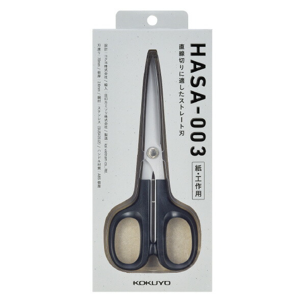 （まとめ買い）コクヨ 御前上等ハサミ HASA 紙・仕立て上げる用 HASA-003 〔3個仕掛ける〕 【北海道・沖縄・離島送りとどける不可】