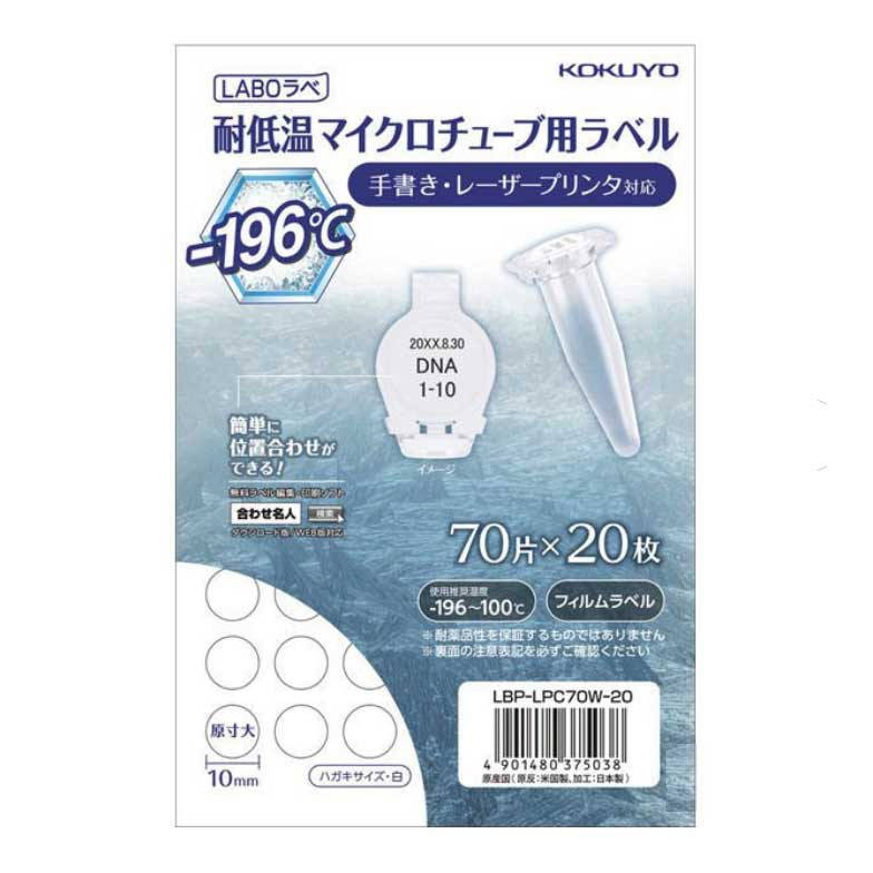 （まとめ買い）コクヨ LABOラべ 練習曲入れもの用 耐低温かた書き付け札 ハガキ大きさ 70面 20枚 白 LBP-LPC70W-20 〔3冊仕掛ける〕 【北海道・沖縄・離島送りとどける不可】