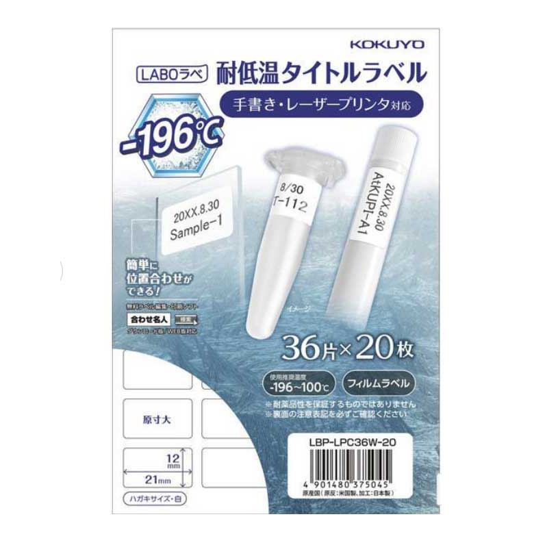（まとめ買い）コクヨ LABOラべ 練習曲入れもの用 耐低温かた書き付け札 ハガキ大きさ 36面 20枚 白 LBP-LPC36W-20 〔3冊仕掛ける〕 【北海道・沖縄・離島送りとどける不可】
