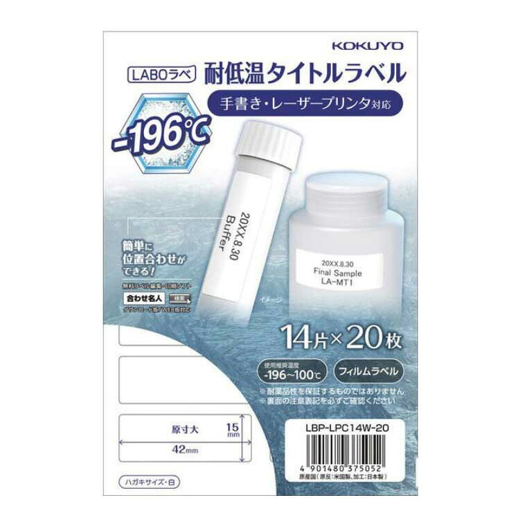 （まとめ買い）コクヨ LABOラべ 練習曲入れもの用 耐低温かた書き付け札 ハガキ大きさ 14面 20枚 白 LBP-LPC14W-20 〔3冊仕掛ける〕 【北海道・沖縄・離島送りとどける不可】