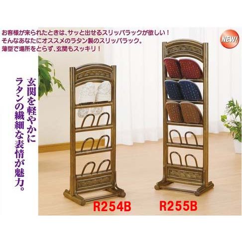 ラタン 家庭用スリッパ仕合わせ R255B【代引不可】【北海道・沖縄・離島送りとどける不可】