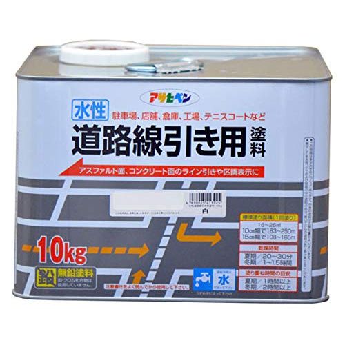 アサヒペン 水溶性通い路境界線用絵の具 白 10kg【北海道・沖縄・離島送りとどける不可】