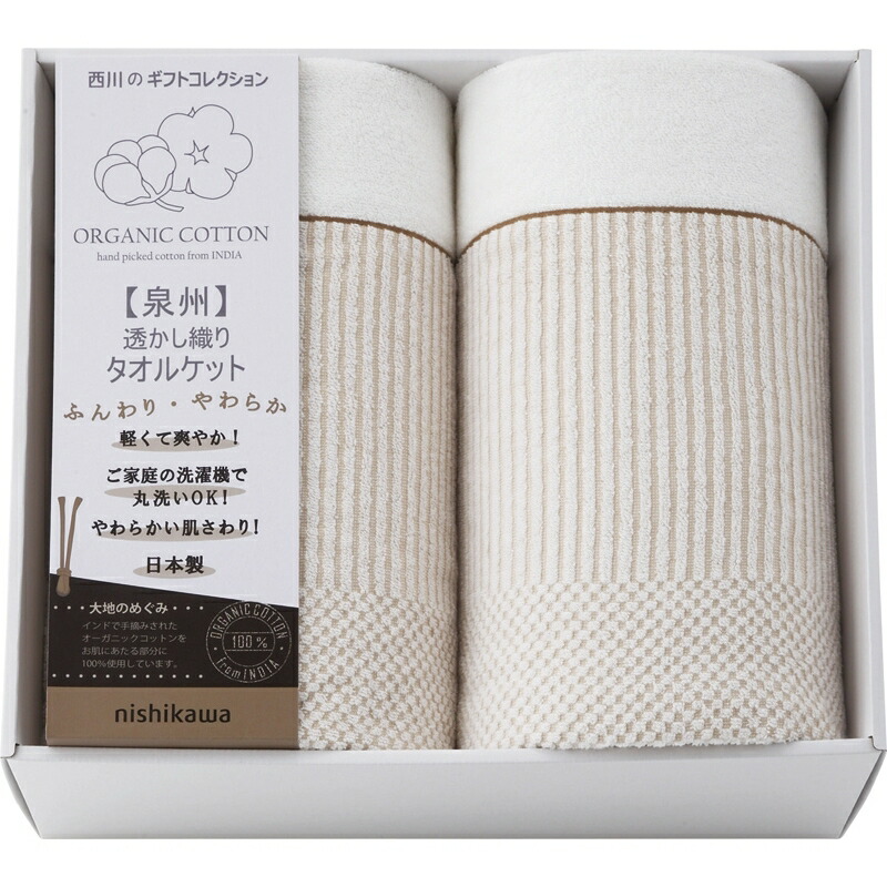 値引 楽天市場 ギフト 西川リビング 大地のめぐみ オーガニックコットンタオルケット2p 39 北海道 沖縄 離島配送不可 フジックス 魅了 Lexusoman Com