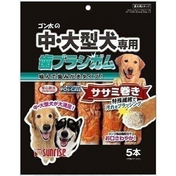 まとめ買い サンライズ ゴン太の中 大型犬専用 歯ブラシガム ササミ巻き 5本 〔×6〕 ギフ_包装