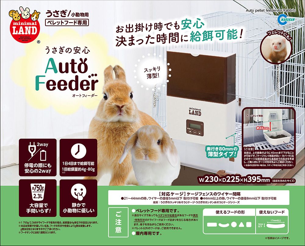 54%OFF!】 マルカン うさぎの安心オートフィーダー 1個 fucoa.cl