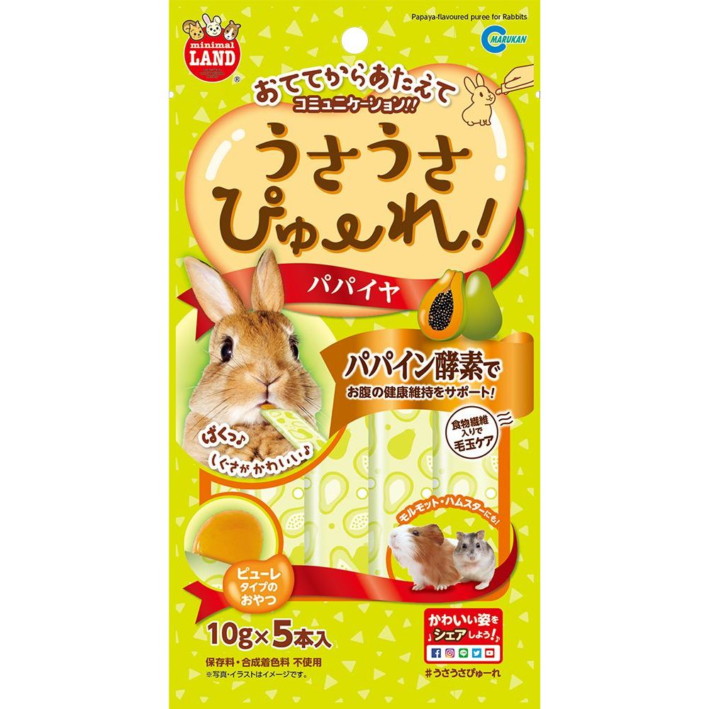 まとめ買い マルカン うさうさぴゅーれ パパイヤ 10g 5本入 ウサギ用フード 16 北海道 沖縄 離島配送不可 Cdm Co Mz