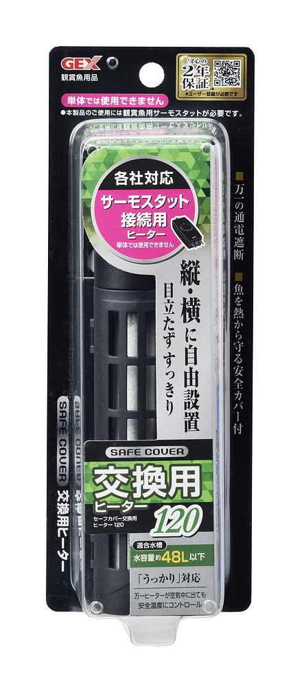 市場 GEX ジェックス セーフカバー交換用ヒーター SH120