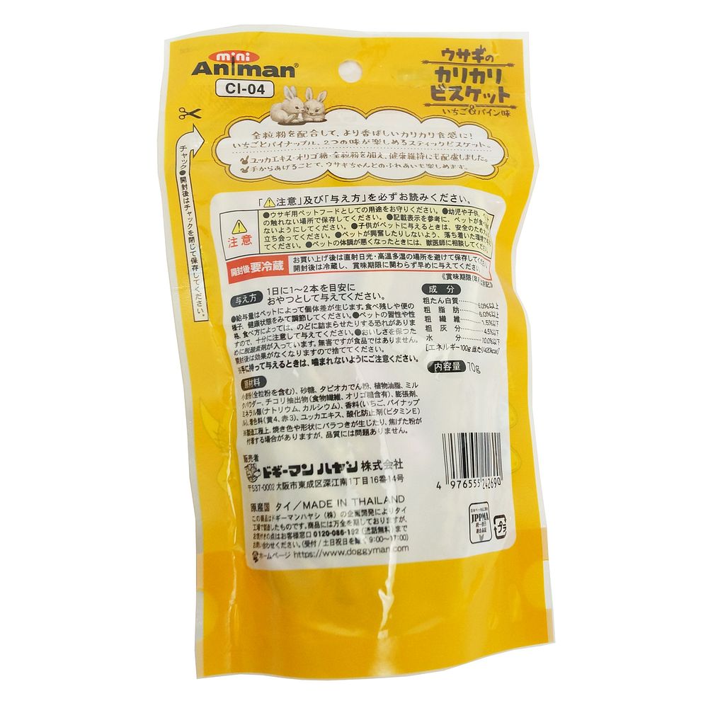 まとめ買い ミニアニマン ウサギのカリカリビスケット いちご パイン味 70g ウサギ用フード 24 北海道 沖縄 離島配送不可 Salon Raquet De