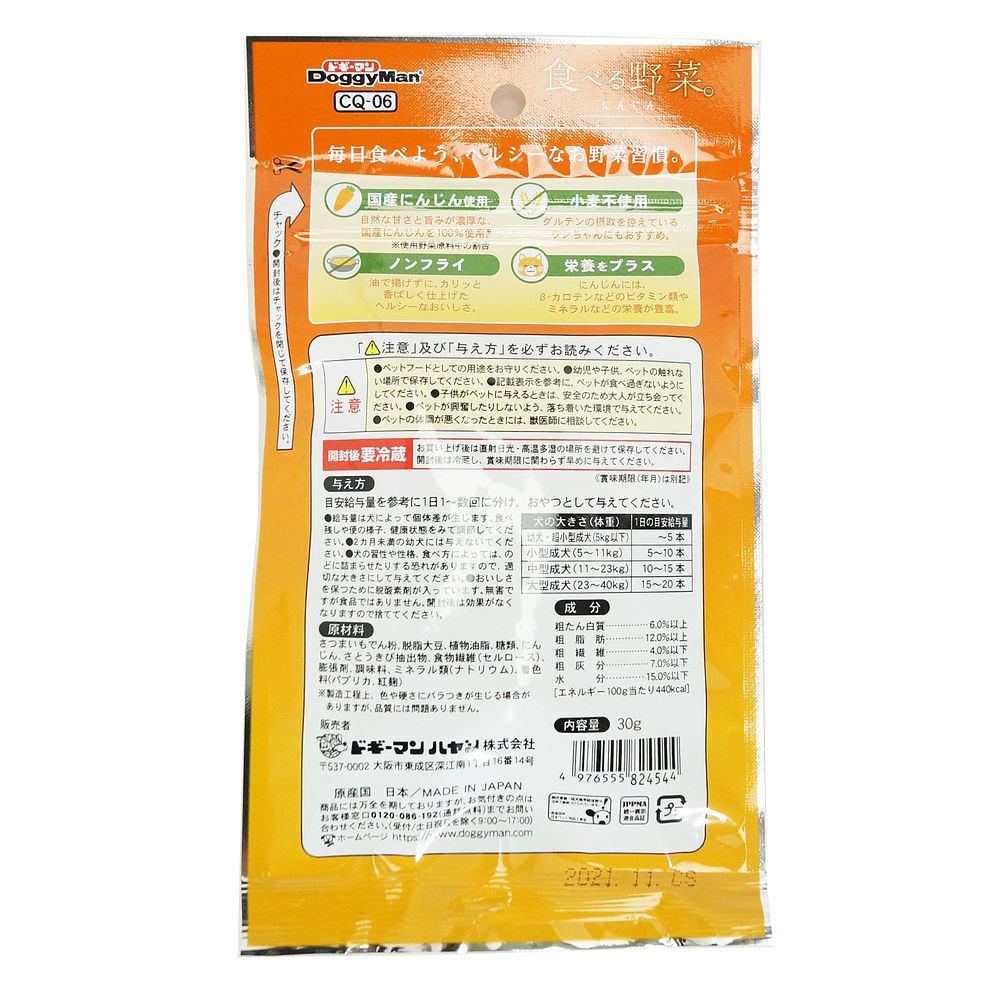 まとめ買い ドギーマン 食べる野菜 にんじん 30g 犬用おやつ 24 北海道 沖縄 離島配送不可 Rvcconst Com