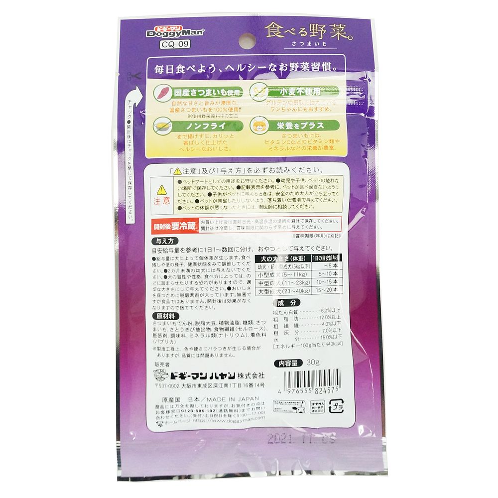 まとめ買い ドギーマン 食べる野菜 さつまいも 30g 犬用おやつ 24 北海道 沖縄 離島配送不可 Christine Coppin Com