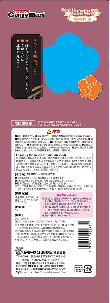 最旬トレンドパンツ キャティーマン 猫にまたたび 無添加原木 6本入 猫用 北海道 沖縄 離島配送不可  whitesforracialequity.org