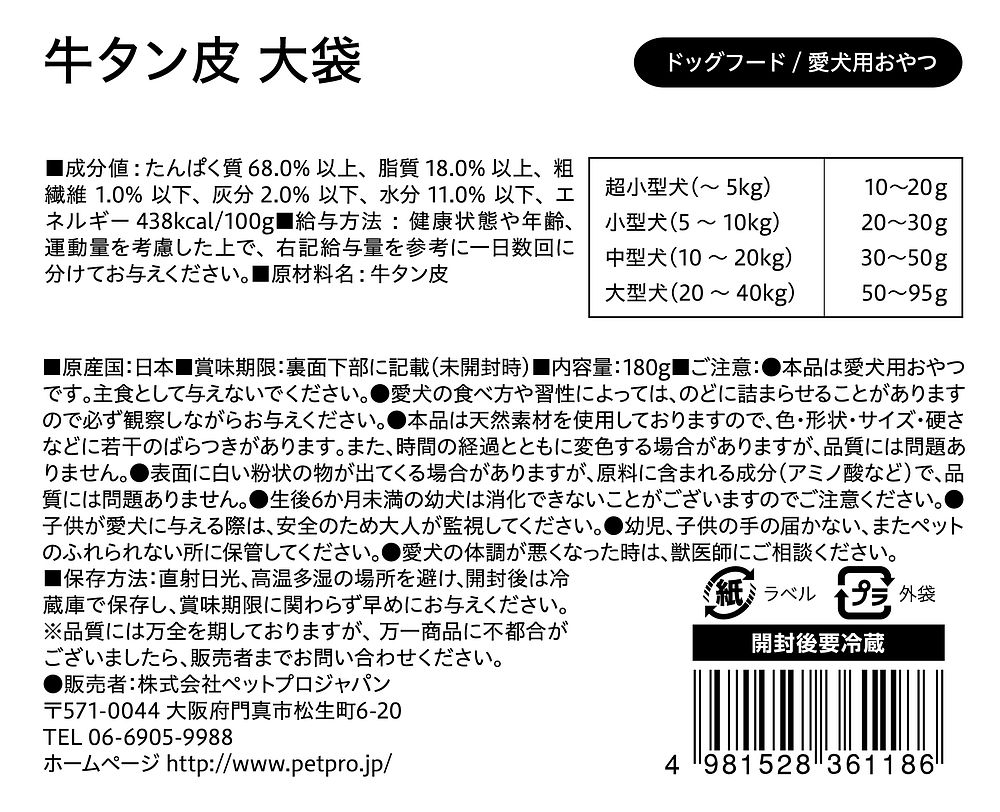 まとめ買い ペットプロ 国産おやつ 無添加牛タン皮 180g 犬用おやつ 3 北海道 沖縄 離島配送不可 Rvcconst Com