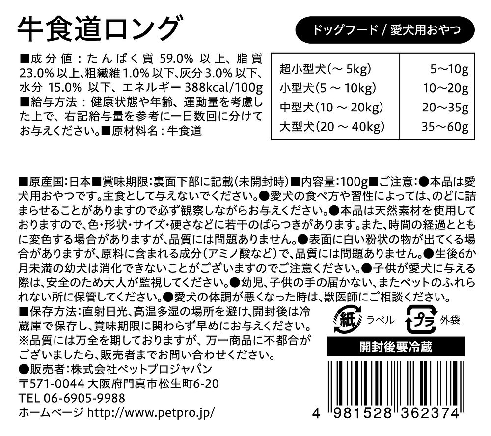 まとめ買い ペットプロ 国産おやつ 無添加牛食道ロング100g 犬用おやつ 3 北海道 沖縄 離島配送不可 Rvcconst Com