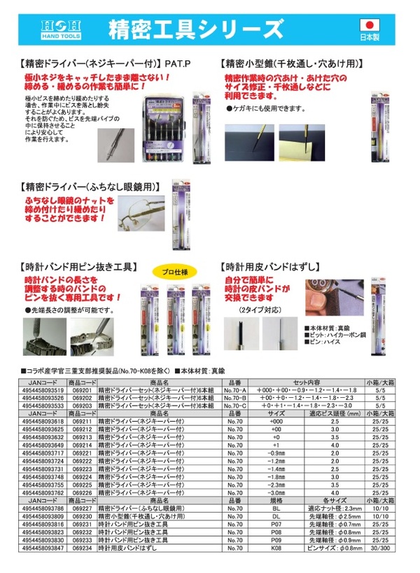 お気に入り 業務用50個セット H 精密ドライバー 作業工具 日本製 #70