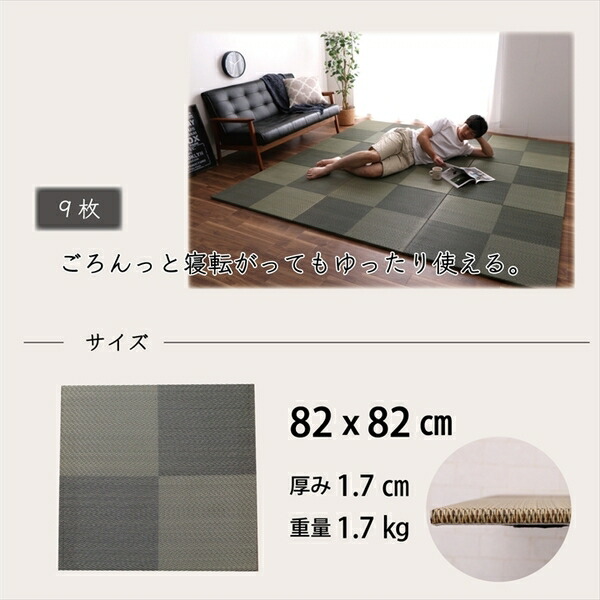 置き畳 ユニット畳 しずか低反発 82×82×2.3cm 9枚1セット 8626340 内装