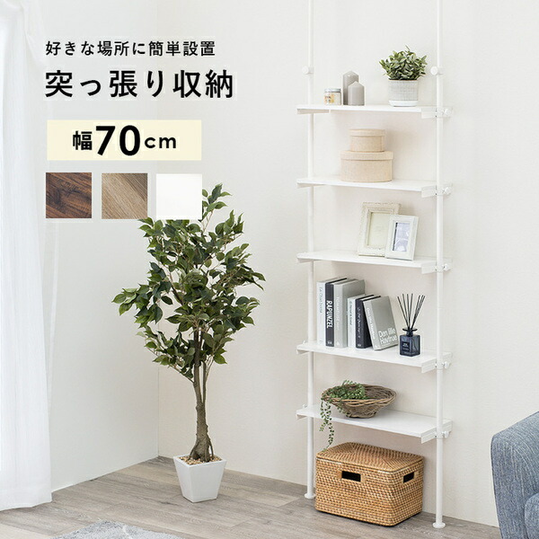 突っ張りラック ホワイト 幅70cm ラック シェルフ オープンラック 壁面収納 本棚 書棚 フリーラック 省スペース リビング おしゃれ 賃貸ok 組立品 Brocamarketing Com
