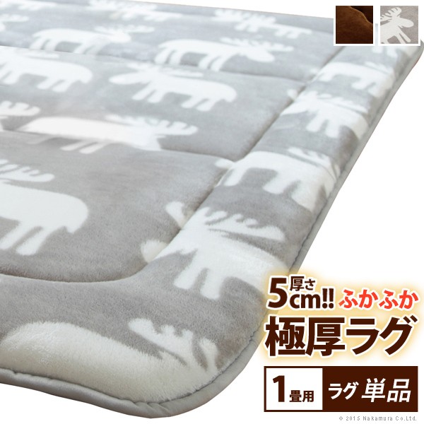 最旬トレンドパンツ ホットカーペット カバー 電気カーペット対応 ふかふか極厚ラグ-ミューク 1畳 188x98cm カバーのみ ラグ ラグマット  撥水 はっ水 エルク フランネル 保温シート付き 厚手 極厚 床暖房対応 おしゃれ かわいい あったか テレワーク リモートワーク 在宅 ...