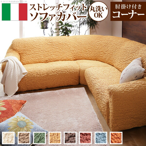 Fujix Sofa Cover Stretch Denial For The Corner With Fujix Sofa Cover Stretch Denial For