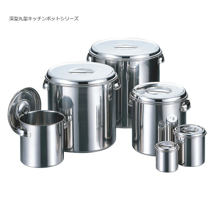 赤川入れもの製造所 AG 18-8深型丸型勝手もとポット(目盛絶無) 36糎(36.0L)二号さん 【北海道・沖縄・離島送りとどける不可】