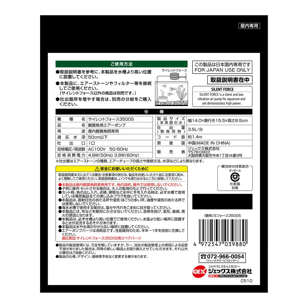 送料込 GEX ジェックス サイレントフォース 3500S 観賞魚用品 qdtek.vn