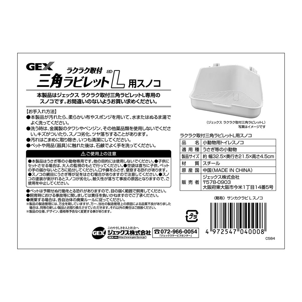 市場 GEX ジェックス ラクラク取付三角ラビレットL用スノコ