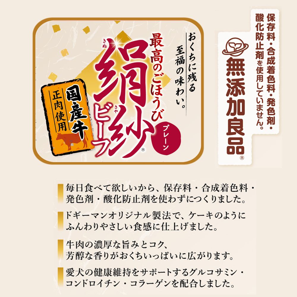 1584円 品質保証 まとめ買い ドギーマン 絹紗ビーフ カットタイプ プレーン 100g 犬用おやつ 〔×16〕