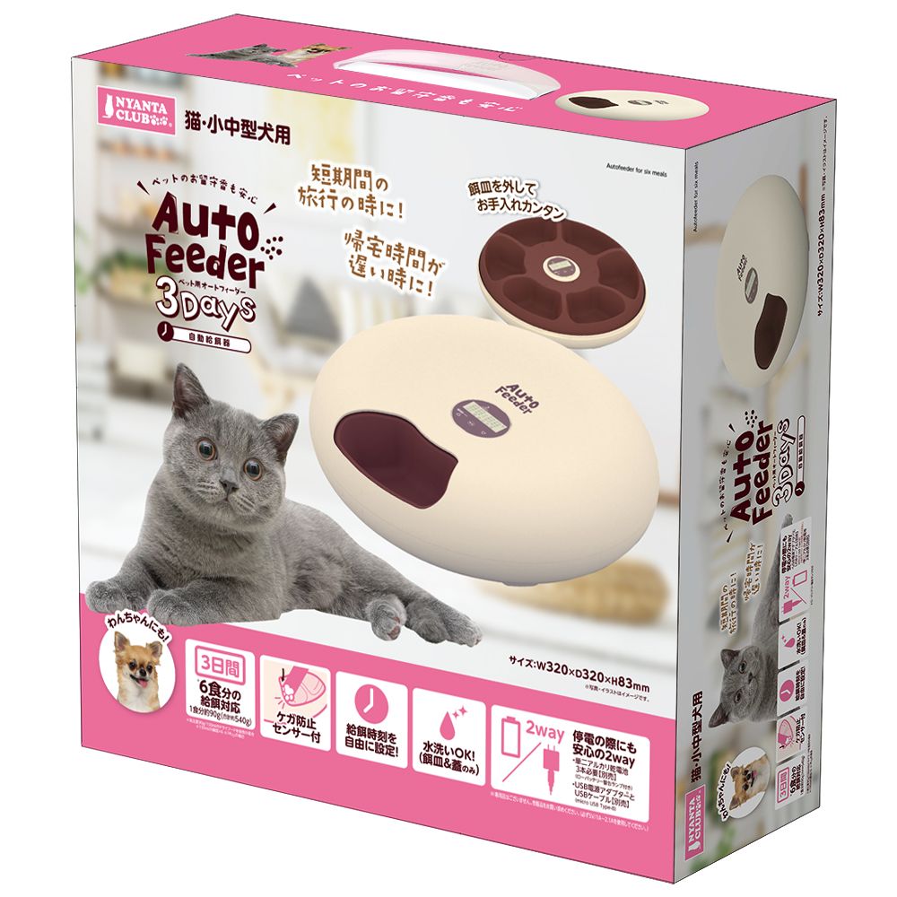 マルカン ペット用オートフィーダー3Days ペット用品 【北海道・沖縄・離島配送不可】|フジックス
