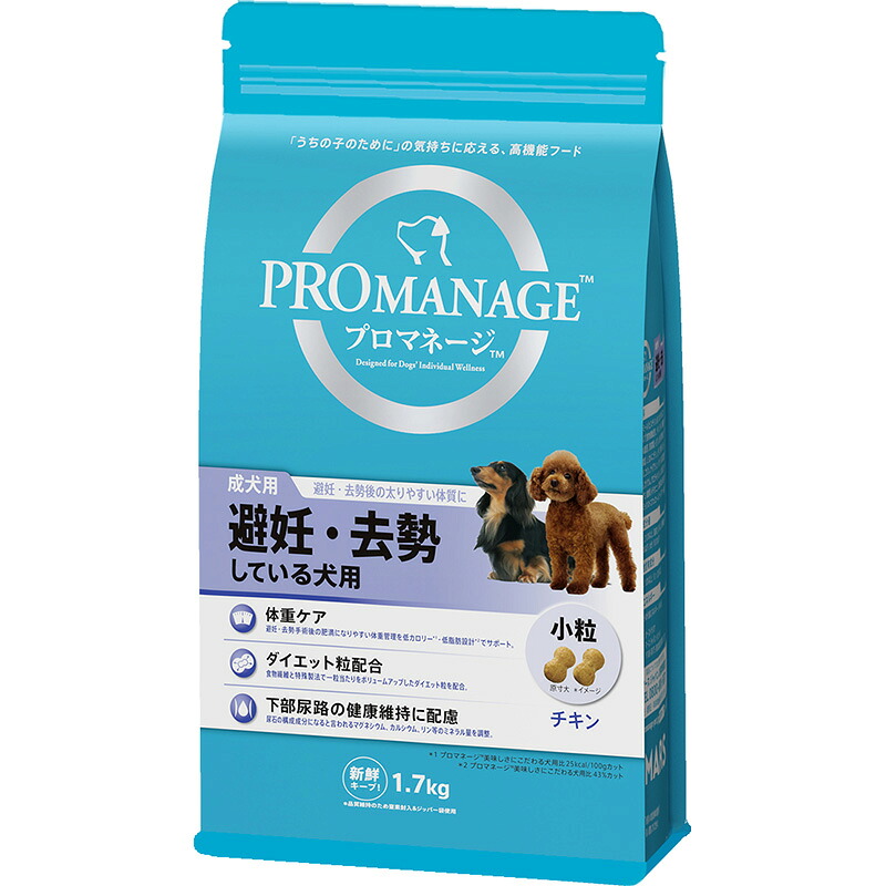 （まとめ買い）マース プロマネージ 成犬用 避妊・去勢している犬用 1.7kg 犬用フード 〔×3〕 【北海道・沖縄・離島配送不可】