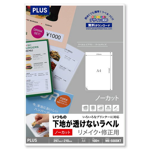 （まとめ買い）プラス いつもの下地が透けないラベル リメイク・修正用 A4 ノーカット 100枚 ME-500SKT 〔3冊セット〕 【北海道・沖縄・離島配送不可】｜フジックス
