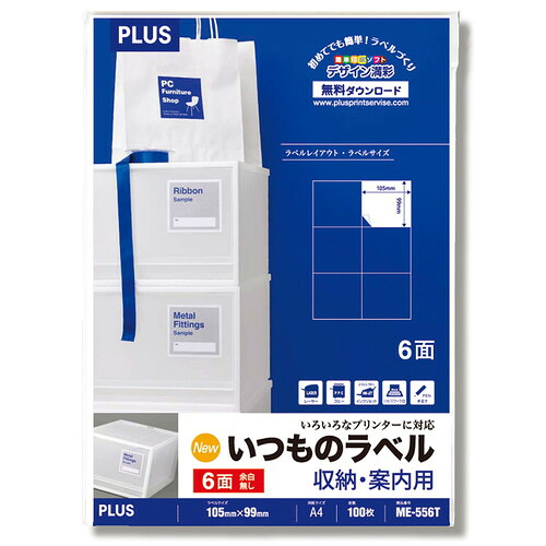 (まとめ買い)プラス ラベル用紙 いつものラベル A4 6面 余白無 100枚 ME-556T 〔3冊セット〕 【北海道・沖縄・離島配送不可】|フジックス