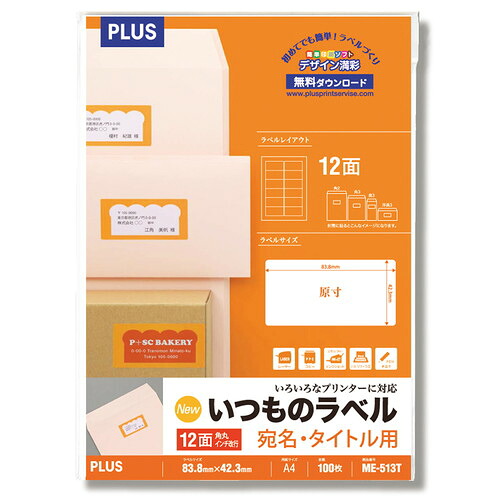 （まとめ買い）プラス ラベル用紙 いつものラベル A4 12面 角丸インチ100枚 ME-513T 〔3冊セット〕 【北海道・沖縄・離島配送不可】｜フジックス